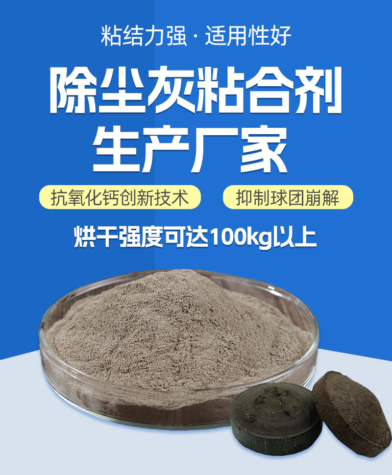 赤泥球团粘合剂